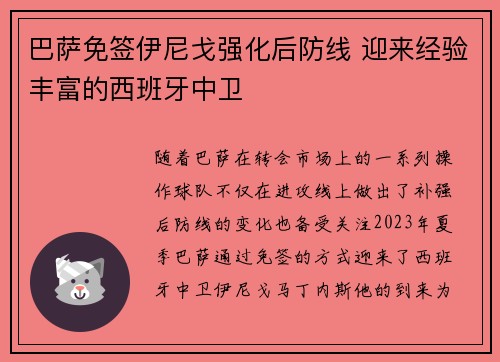 巴萨免签伊尼戈强化后防线 迎来经验丰富的西班牙中卫