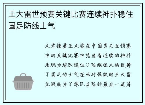 王大雷世预赛关键比赛连续神扑稳住国足防线士气 王大雷世预赛关键比赛连续神扑稳住国足防线士气