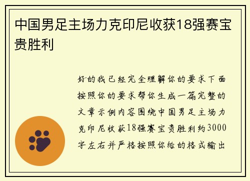 中国男足主场力克印尼收获18强赛宝贵胜利 中国男足主场力克印尼收获18强赛宝贵胜利