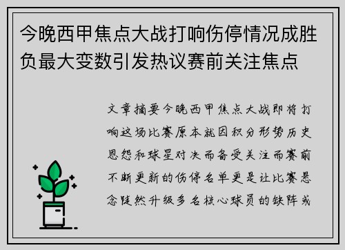 今晚西甲焦点大战打响伤停情况成胜负最大变数引发热议赛前关注焦点 今晚西甲焦点大战打响伤停情况成胜负最大变数引发热议赛前关注焦点