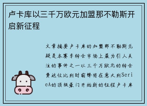 卢卡库以三千万欧元加盟那不勒斯开启新征程 卢卡库以三千万欧元加盟那不勒斯开启新征程