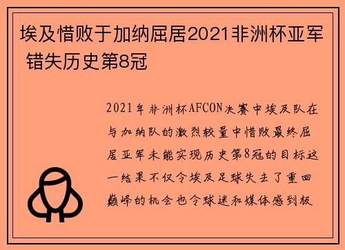 埃及惜败于加纳屈居2021非洲杯亚军 错失历史第8冠
