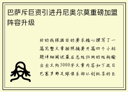 巴萨斥巨资引进丹尼奥尔莫重磅加盟阵容升级